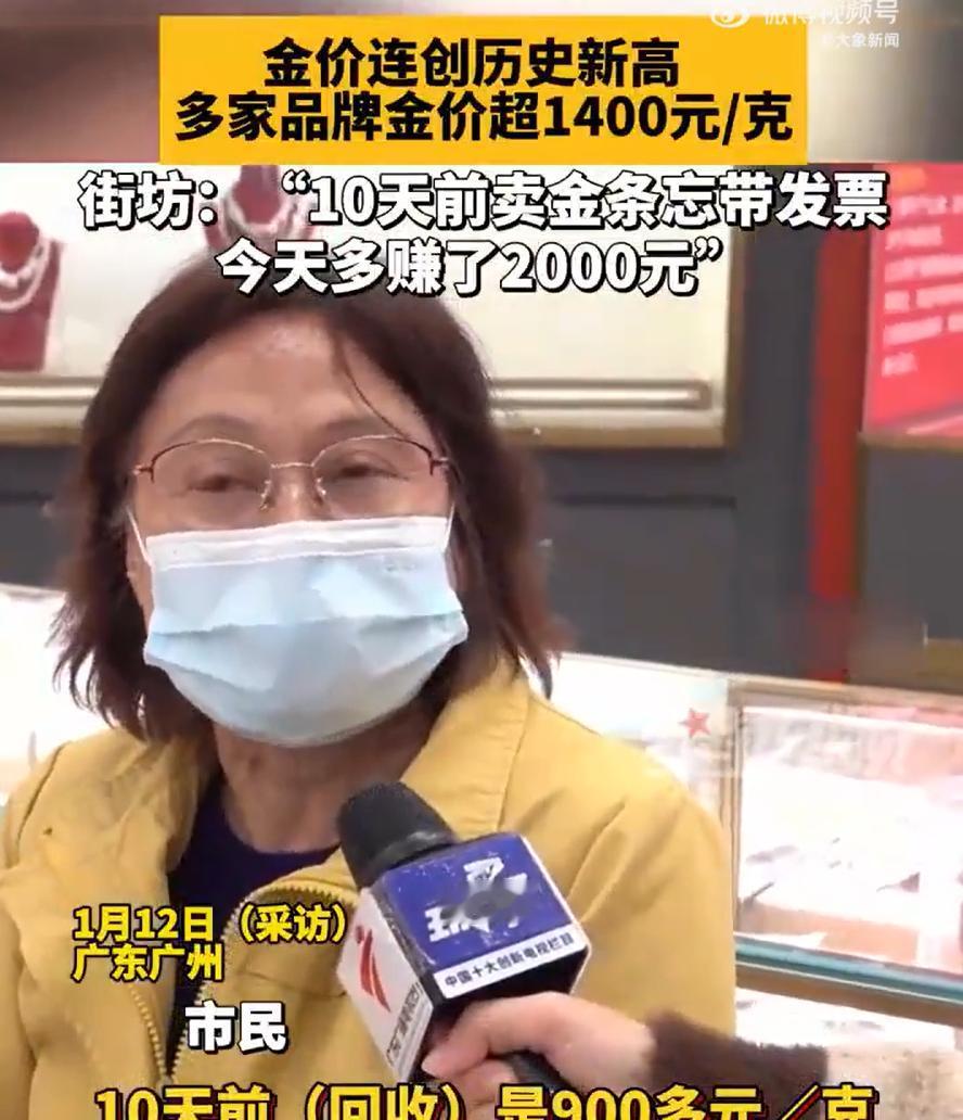 广州的高阿姨本来想把家里的金条卖掉，赶上金价涨，想着换点钱给孩子买结婚金饰。结果