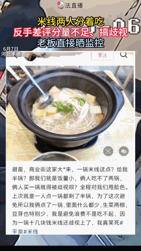 真是活不起了！河北承德，两名年轻女子吃了一碗16块钱的大份米线，转头就发帖上网“