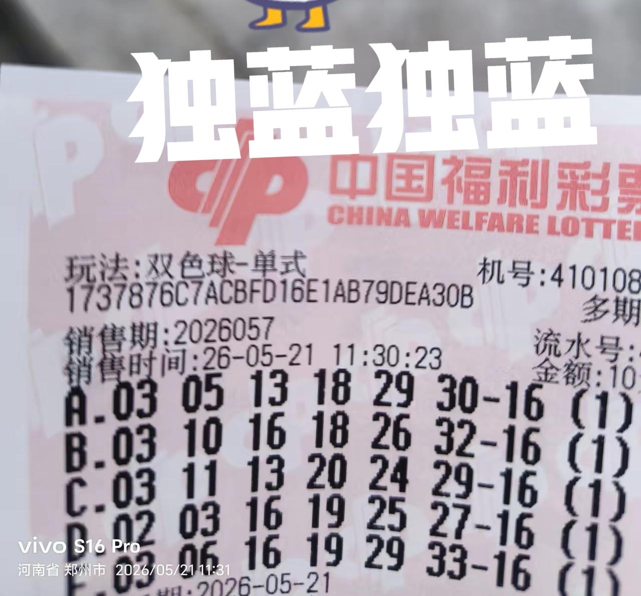 独蓝、独蓝！这些独蓝票看着挺过瘾的，就是不知道大冷号08会不会出，一般情况下，只