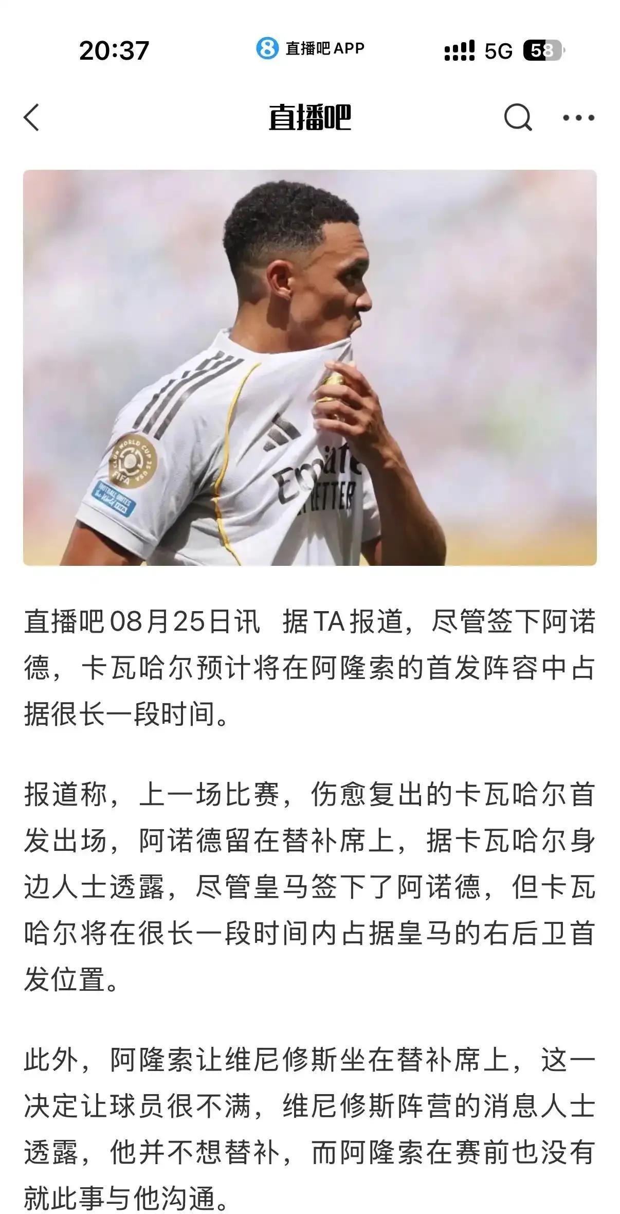 33岁的卡瓦哈尔将是皇马主力，26岁的阿诺德只能去替补，明年回英超加盟纽卡斯尔？