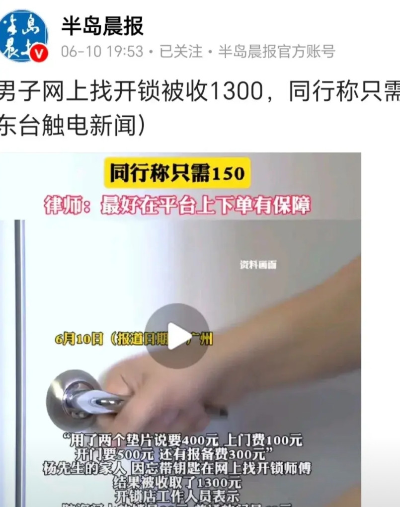 广州，男子家人忘带钥匙，进不去屋，他急忙上网找了个开锁师傅，询问价格，防盗门锁9