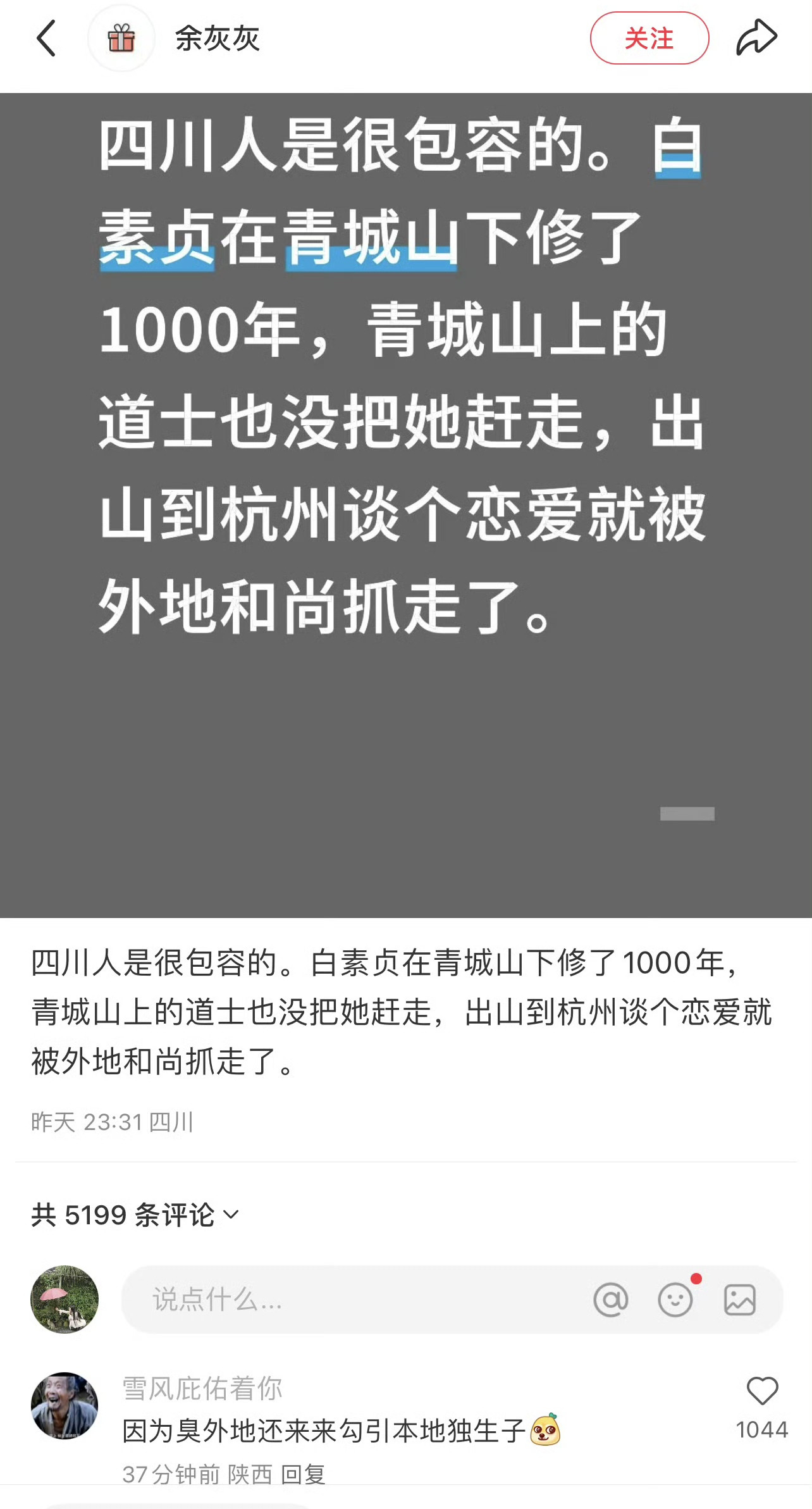 法海就跟太监一样，他纯粹是嫉妒！