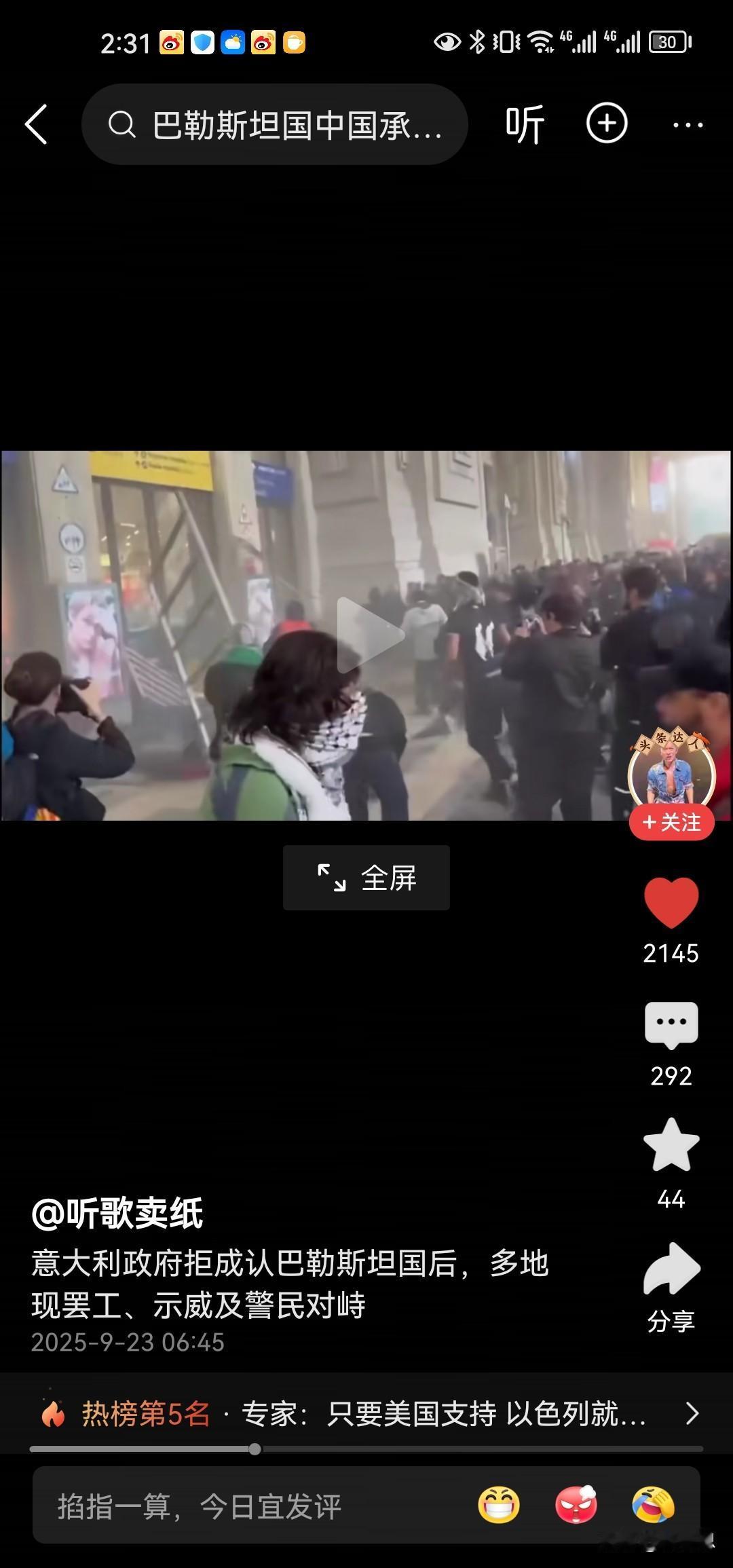 意大利女总理不承认巴勒斯坦国，愤怒的意大利人对你她的住所发起了围攻。看来这种骚扰