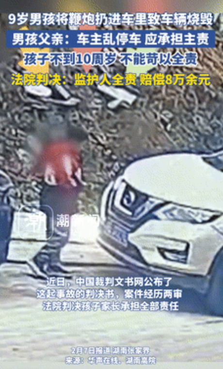 “他爹是个‘人才’！”湖南，9岁儿子放炮烧毁别人的车，父亲却狡辩：车主乱停车，儿