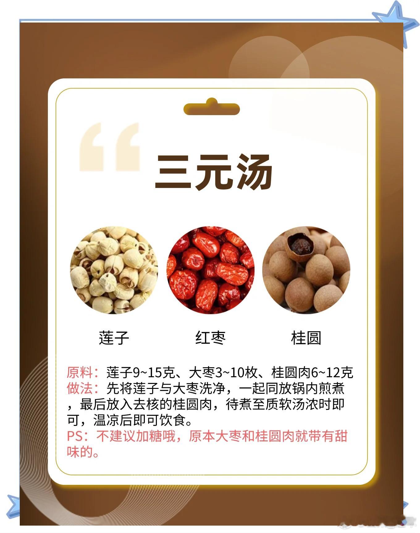 三元汤其功效主要源于三种食材的协同作用，整体温和滋补，适合日常调理，具体如下：