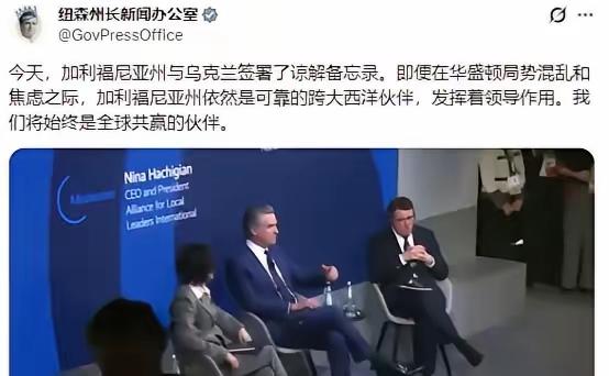 美国加州这是在闹独立吗最近，美国加州与乌克兰签署了一份谅解备忘录，规定加州将