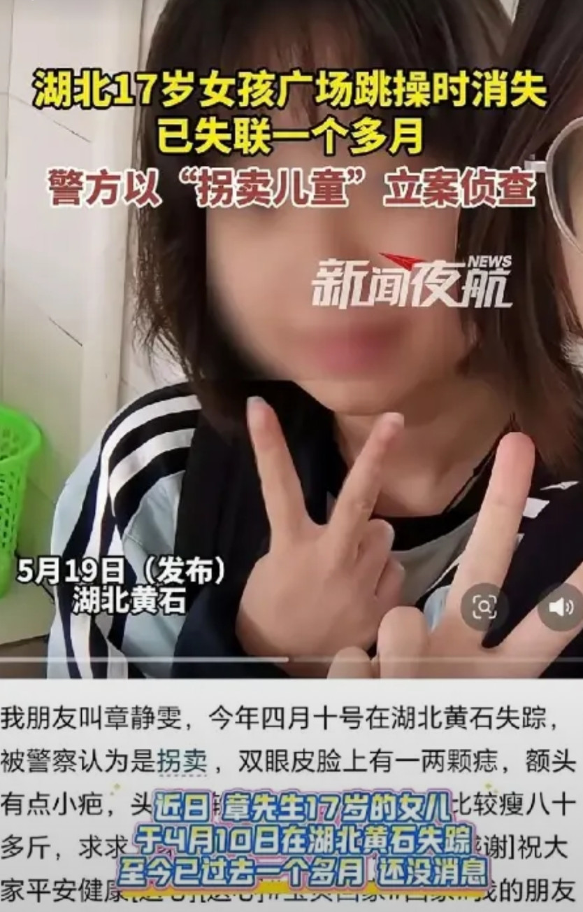 17岁姑娘章静雯在黄石广场跳完最后一支舞就人间蒸发了，监控拍到她独自离开的背影，