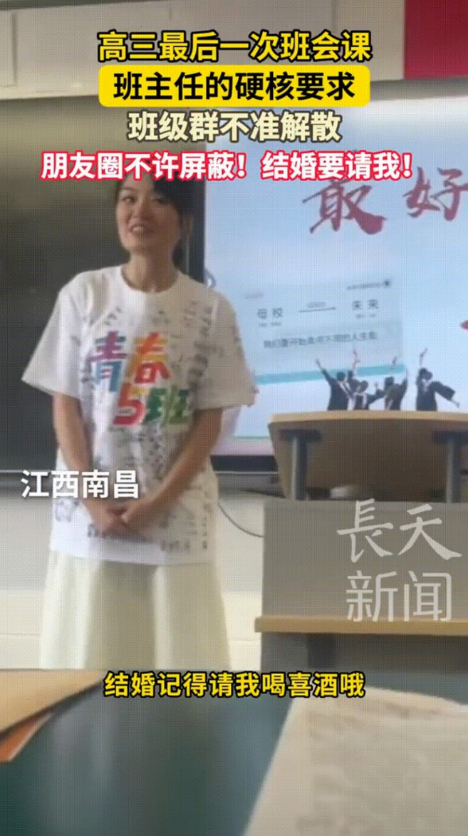 “班级群不准解散！”高三最后一次班会，班主任下达硬核要求：班级群不准解散，八卦要