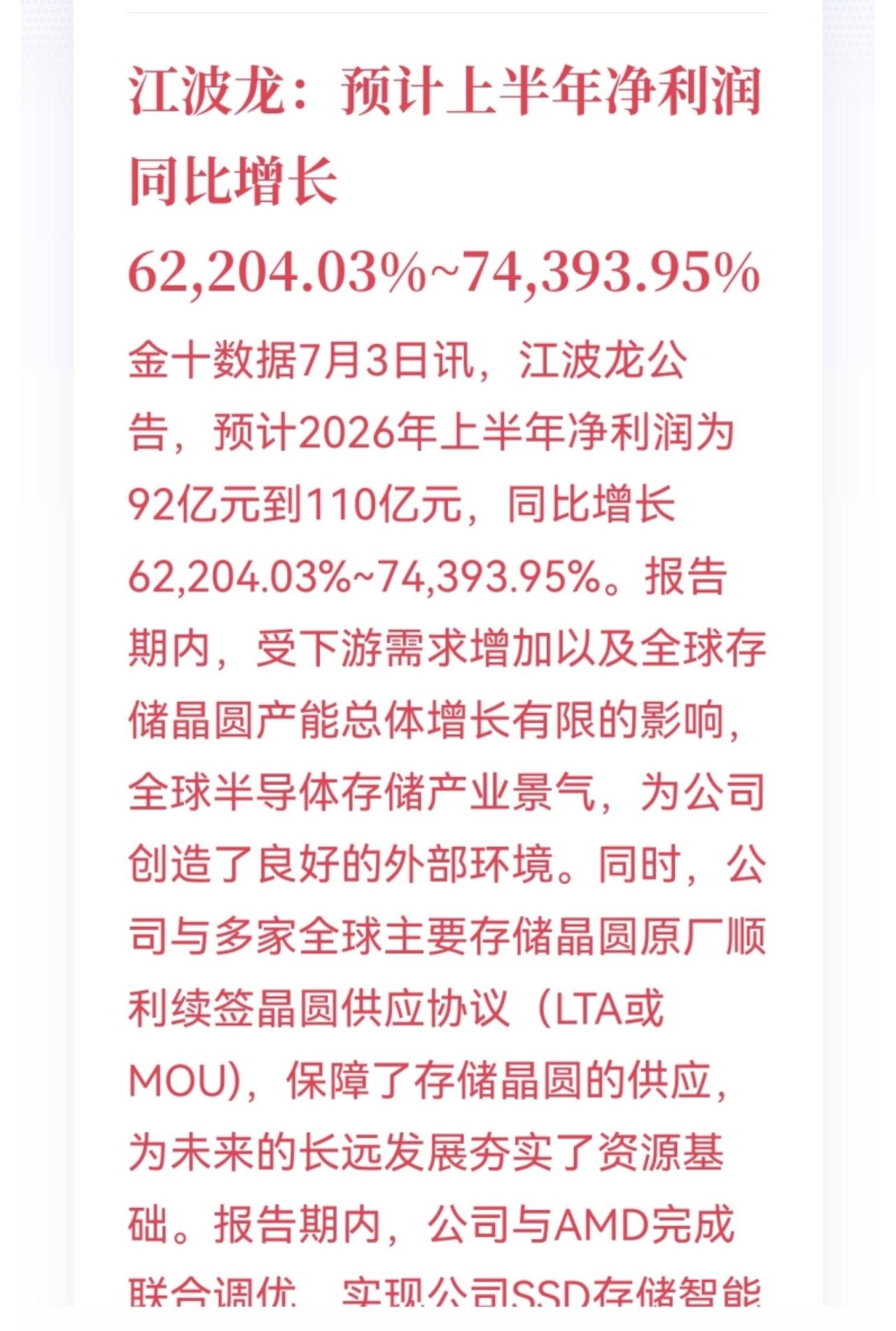 江波龙百亿利润什么概念江波龙半年百亿利润，我们懂不懂持续增长不重要，但是新易