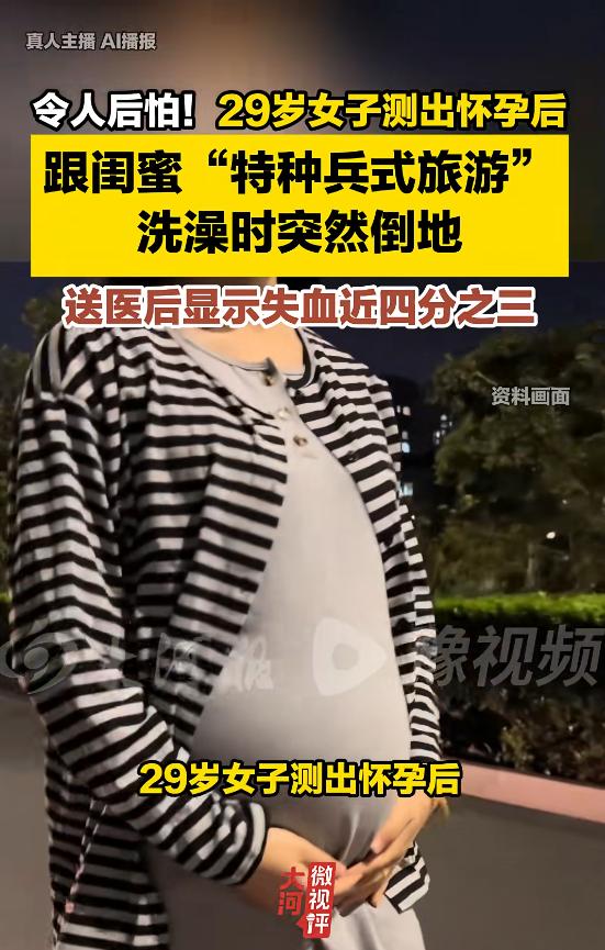 “悲剧还是发生了！”6月18日报道，浙江，一女子停经49天，她知道有宫外孕的风险