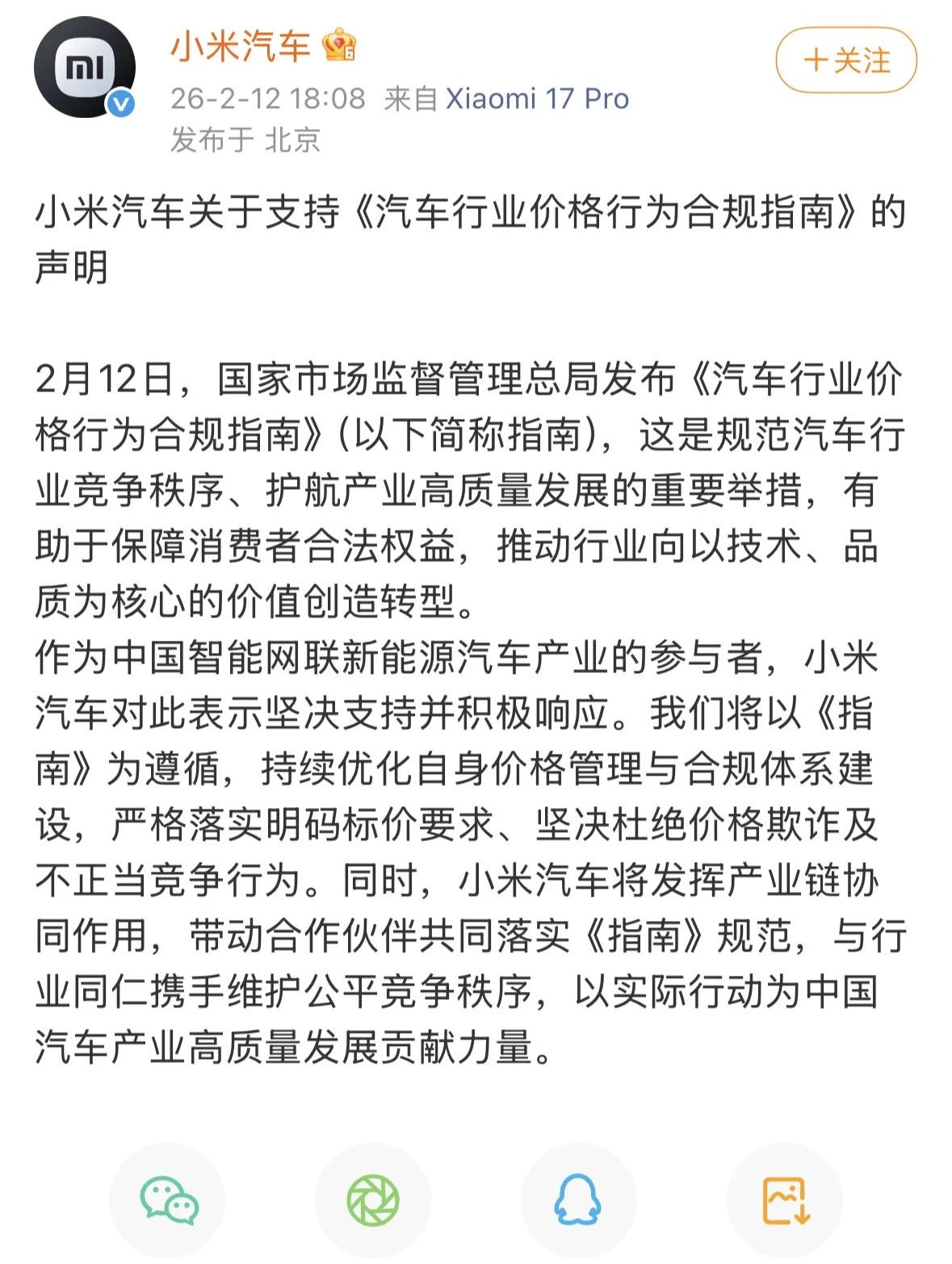 小米这反应速度，比自家SU7零百加速还快。2月12号上午市场监管总局刚把《汽