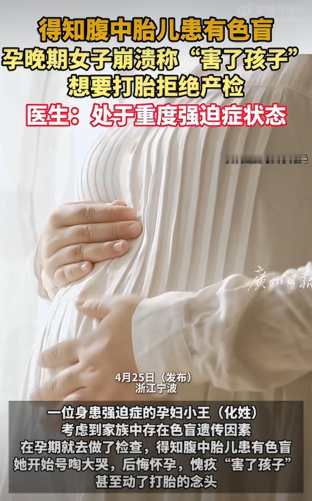 在浙江宁波，有位身患强迫症的孕妇小王，因为家族里有色盲遗传因素，孕期就去做了检查