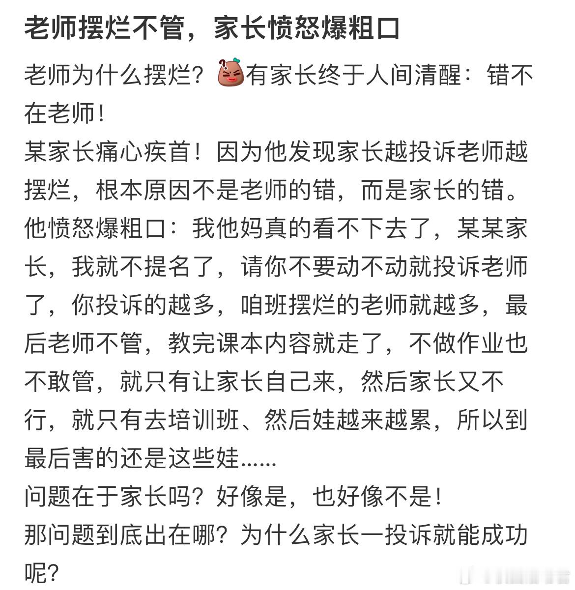 老师摆烂不管是谁的错？​​​