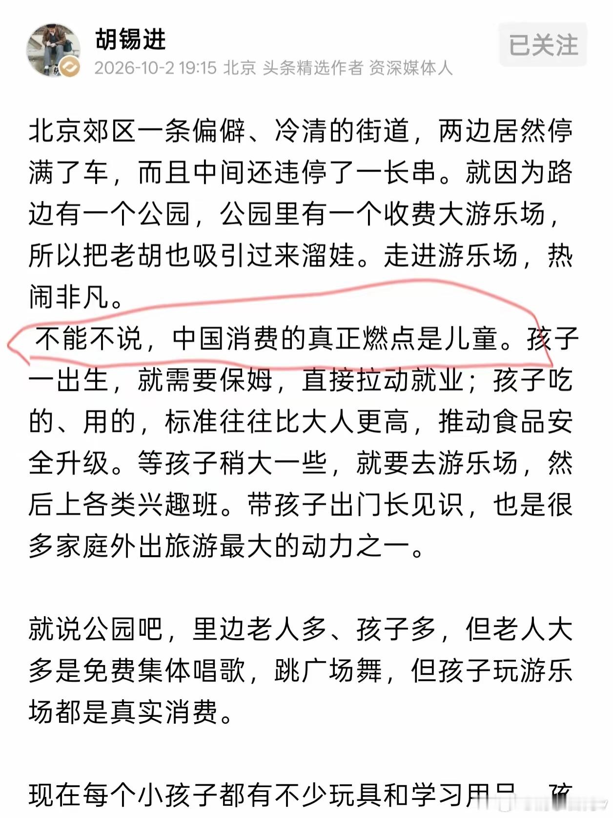 胡锡进把多生孩子和拉动消费绑在一起，认为孩子一出生，保姆、食品、游乐场、兴趣班、