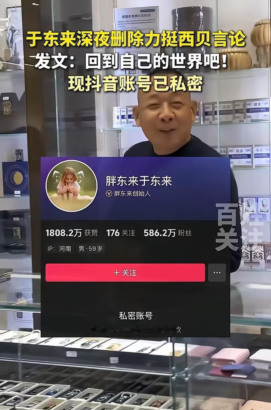 你们错怪于东来了！于老板挺的不是西贝，他都不认识那个贾老板，他挺的是自己个投资