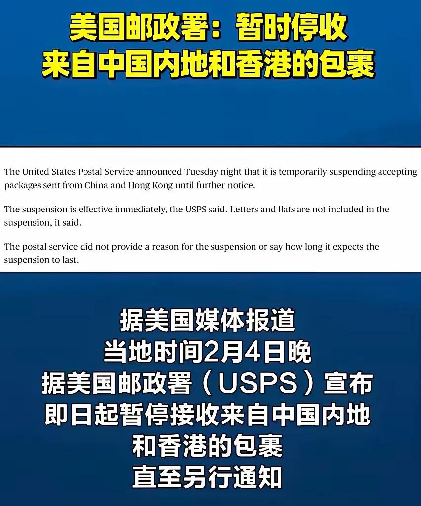 一觉醒来，美国人天塌了！美国邮政暂时停收中国的快递！看是在给中国施压！实则