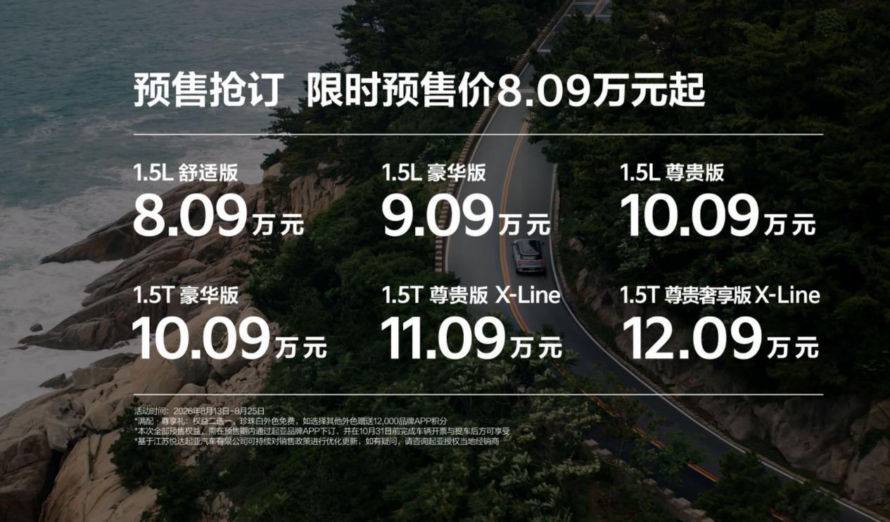 8万级配27英寸大屏+8AT，起亚全新赛图斯重新定义“入门”吗？ 8万级的合