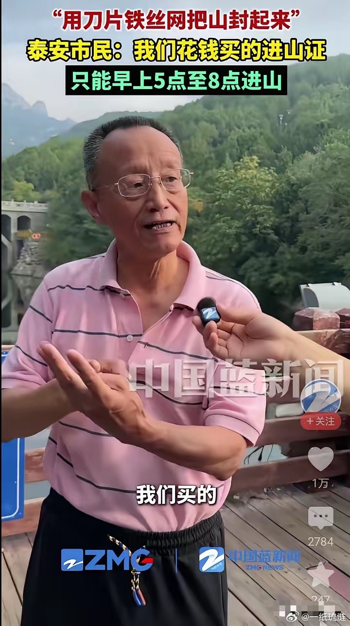 泰安当地人郑先生向中国蓝新闻记者吐槽：刀片铁棘的铁丝网，把山封起来，进山你得拿进