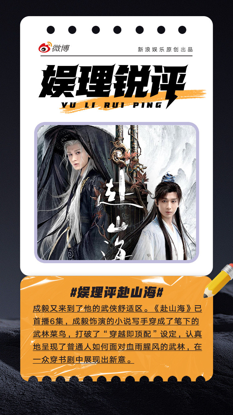 赴山海让成毅回归武侠舒适区赴山海能复制莲花楼热度吗成毅又来到了他的武侠舒适区。