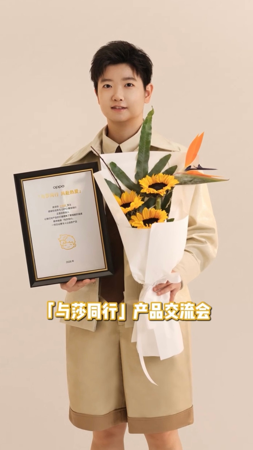 孙颖莎oppo全球合作伙伴漂亮小莎🌻☀️