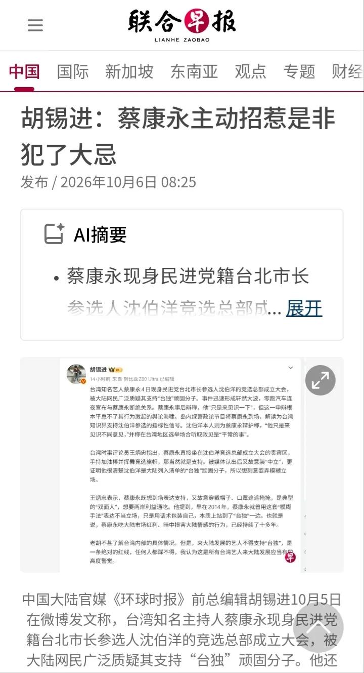 联合早报再次力挺胡锡进，这次早报借老胡之口指出蔡康永“纯属主动招惹是非”、“犯了