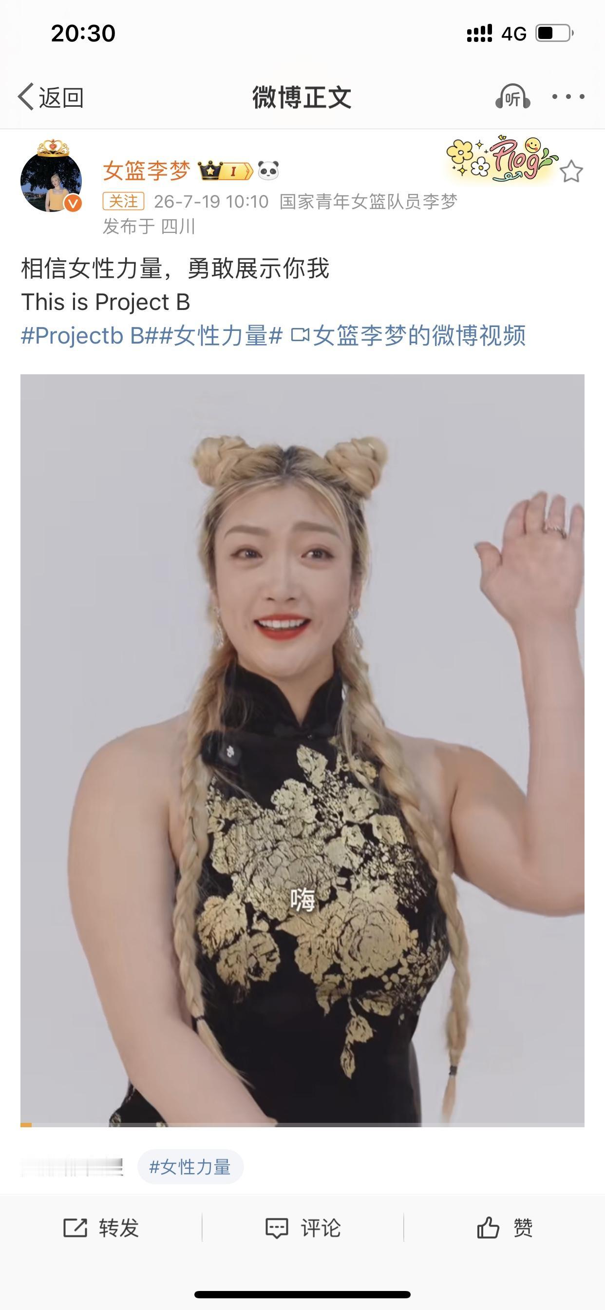 女篮李梦加盟的ProjectB，威少换身份加盟，此外它不是今年年底开赛，而是在