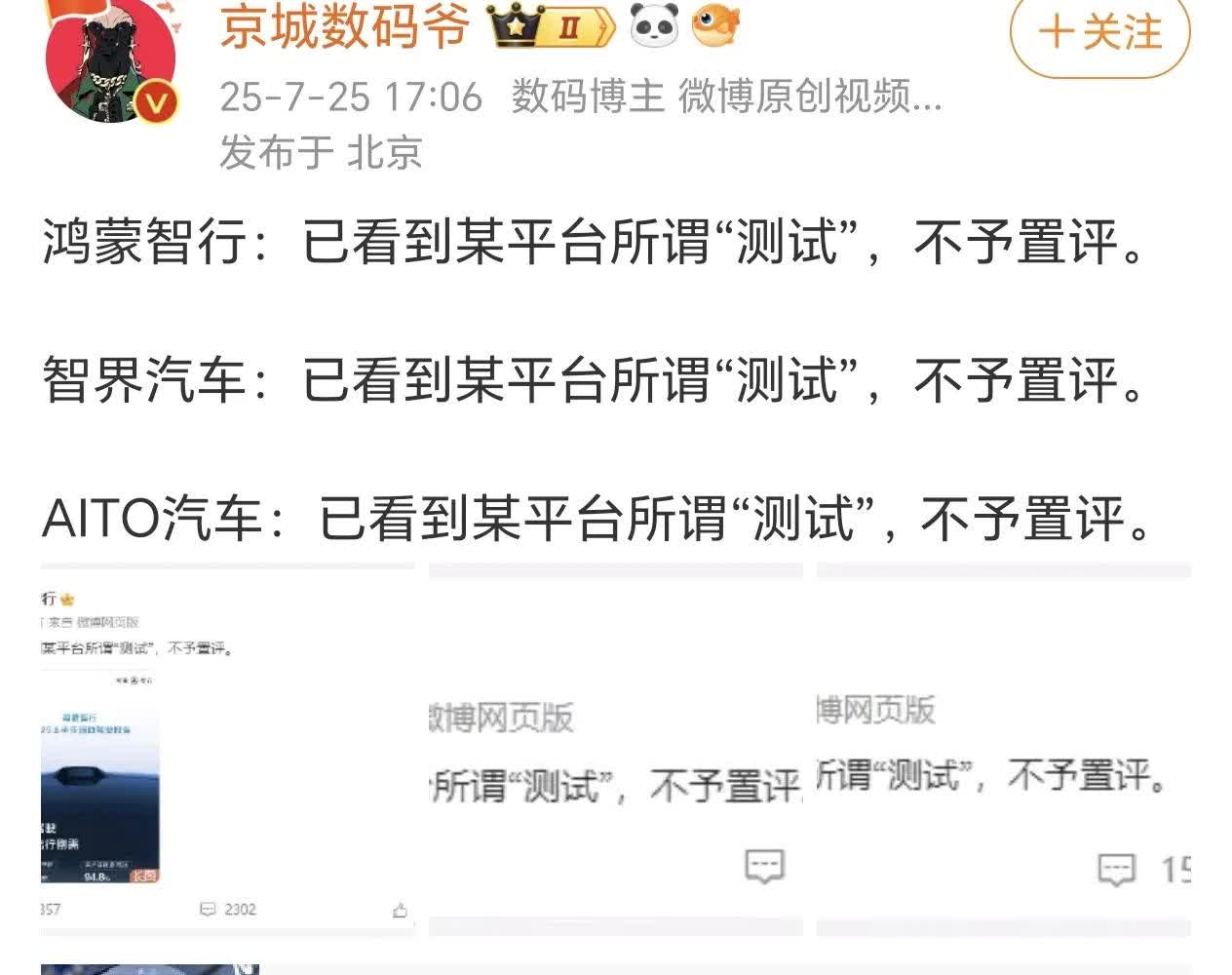 各位信不信，“不予置评”这四个字将会成为继“遥遥领先”之后又一个被其他厂商频繁使