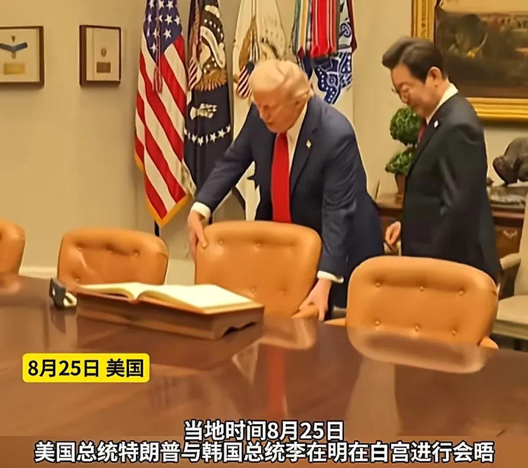 特朗普与访美的李在明会晤，签字的时候特朗普亲自给李在明搬椅子，这么殷勤果然没有好