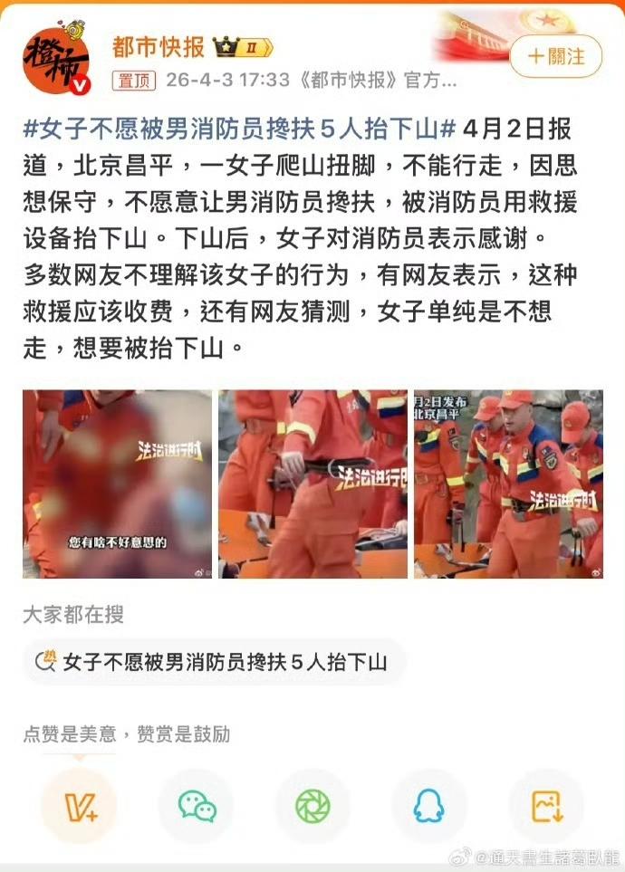 太让人无奈了！女子爬山扭伤脚被困，消防员第一时间赶到，本想搀扶她快速下山，结果女