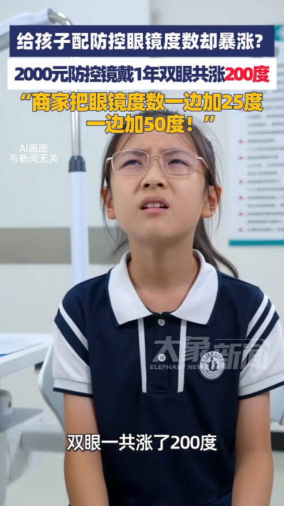 “太黑心了！”6月25日报道，陕西，一11岁女孩近视后，家长拿着医院散瞳验光数据