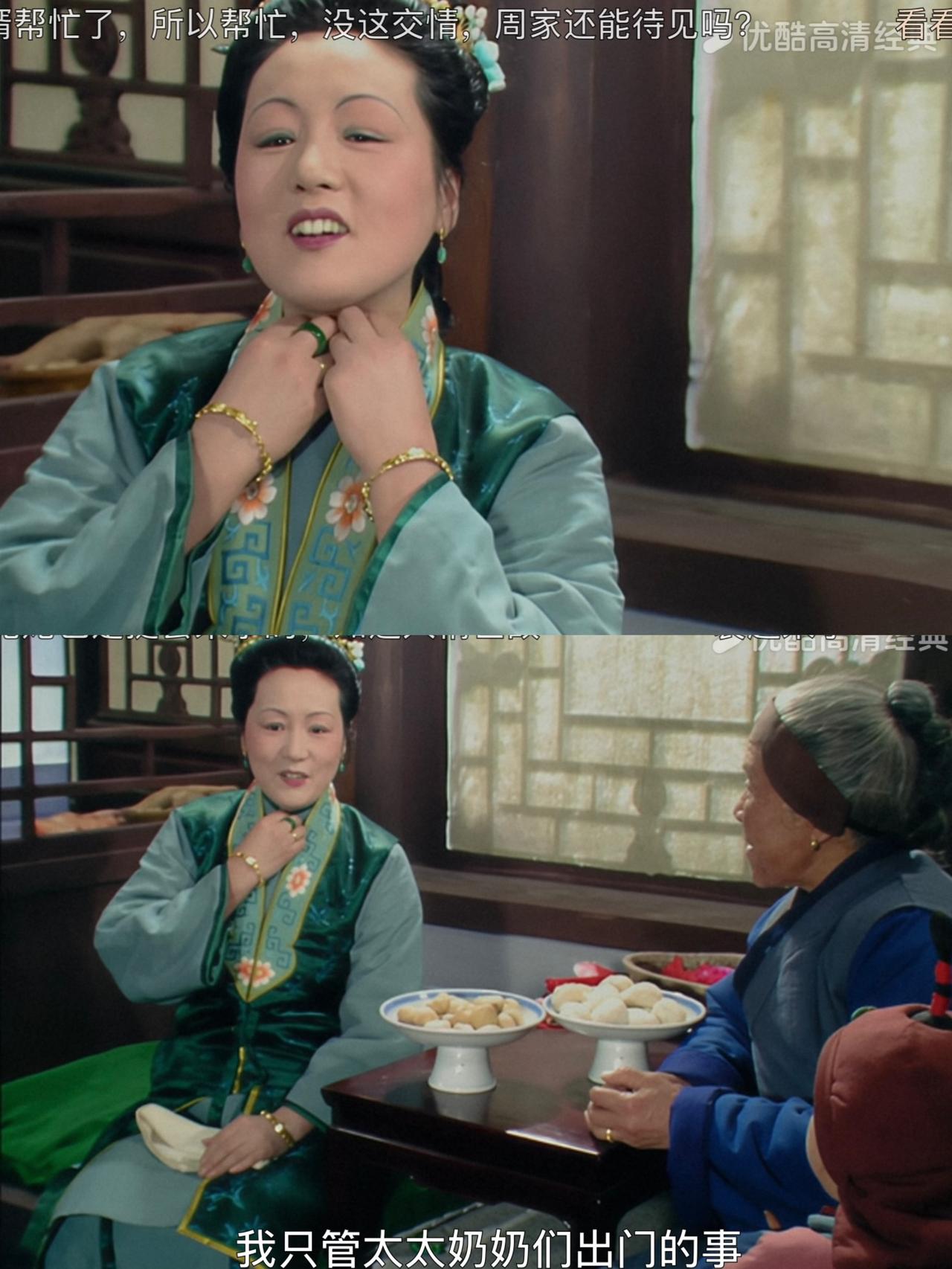 她超绝不经意露出大金镯子，亮瞎穷亲戚。周瑞家的简直是伪装成仆人的富太太。