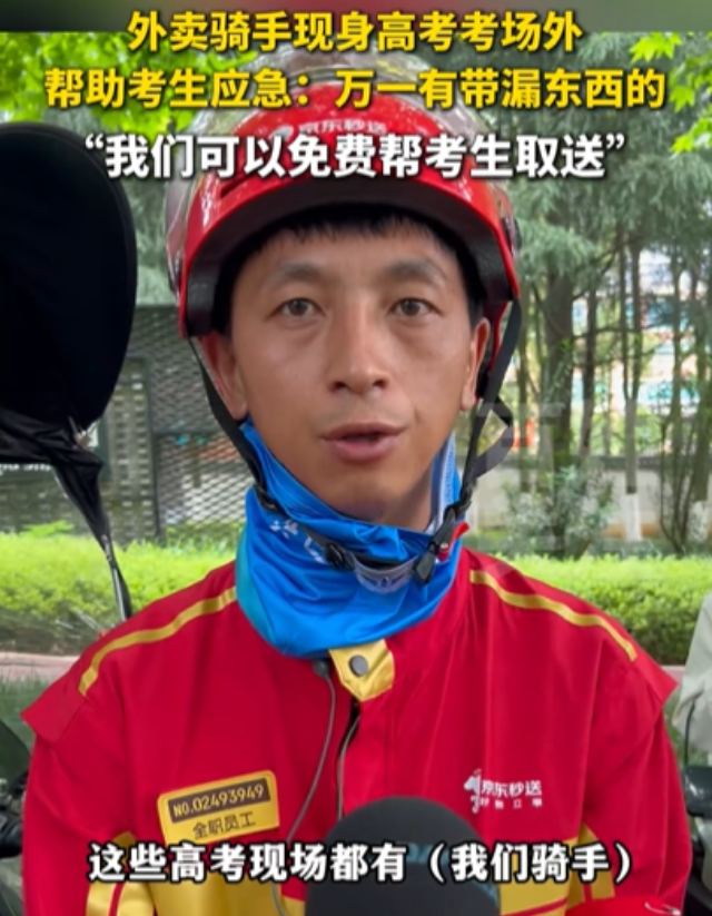 不愧是京东！贵州贵阳，高考考场外，突然出现一群外卖骑手，大家以为哪个家长点了外卖
