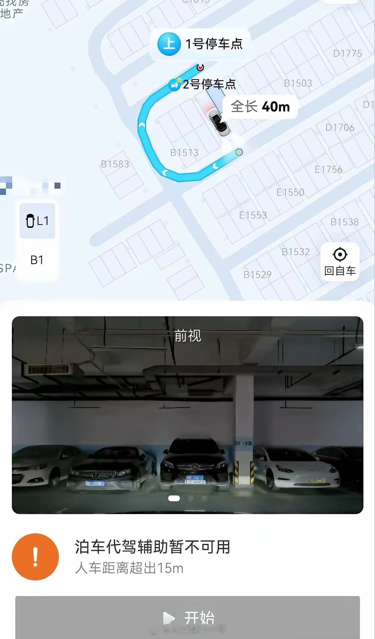 已经有内测华为乾崑智驾ADS4.1的车主披露，VPD代客泊车会缩水到人车距离15