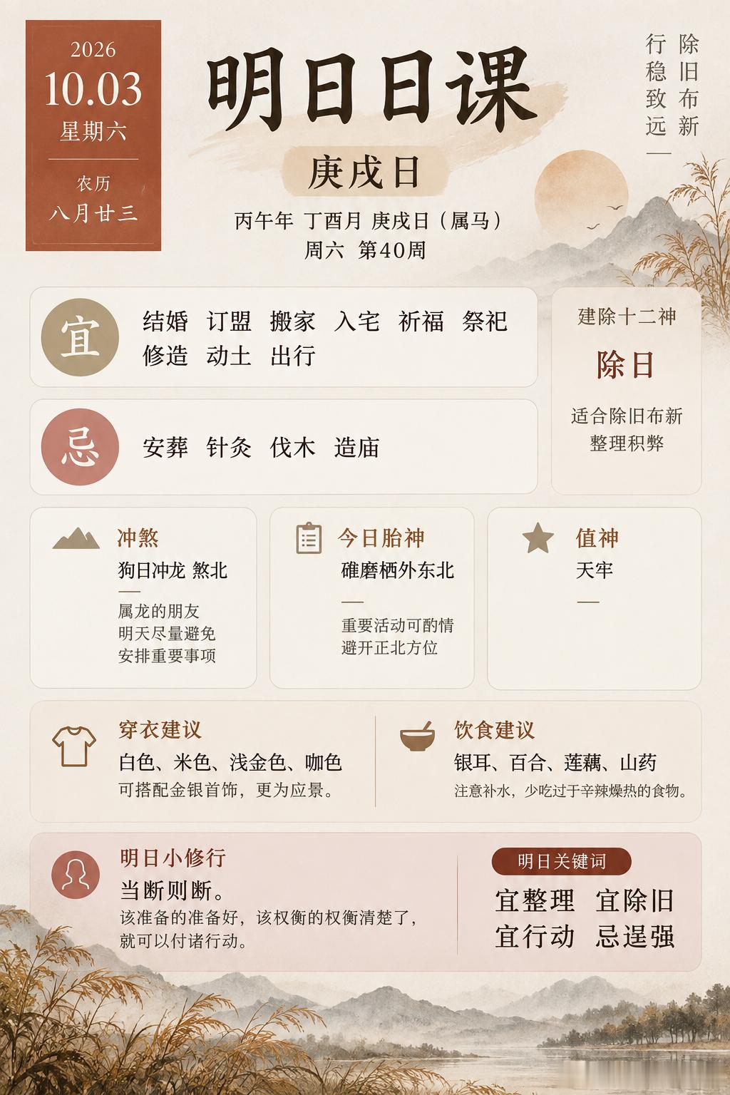 明日日课｜10月3日·庚戌日明天是庚戌日，庚金坐戌土，又在丁酉月里，金气比较旺。