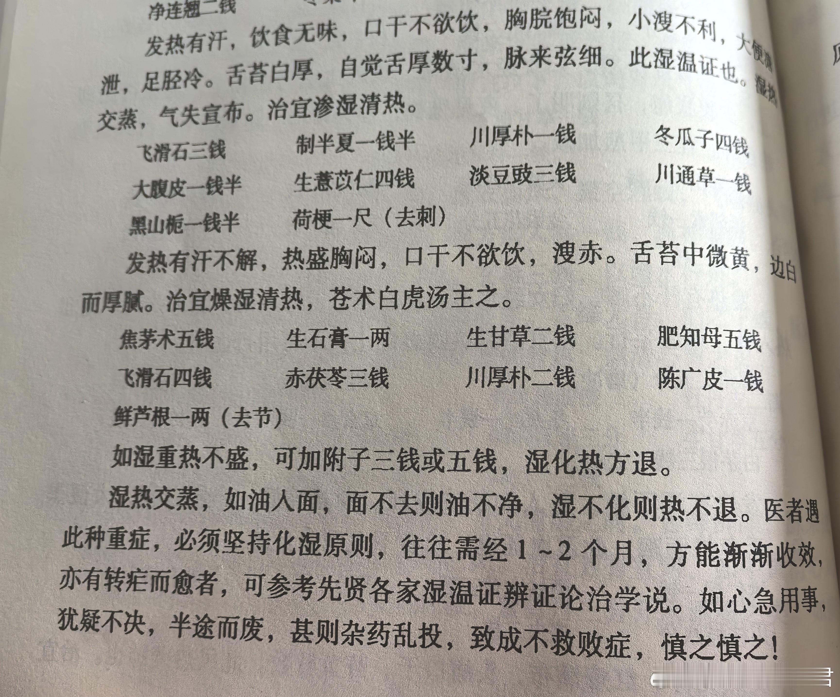 夏暑多湿热，温病学家讲，湿热缠绵，如油入面，难解难分，且湿邪阻滞气机，会导致局部