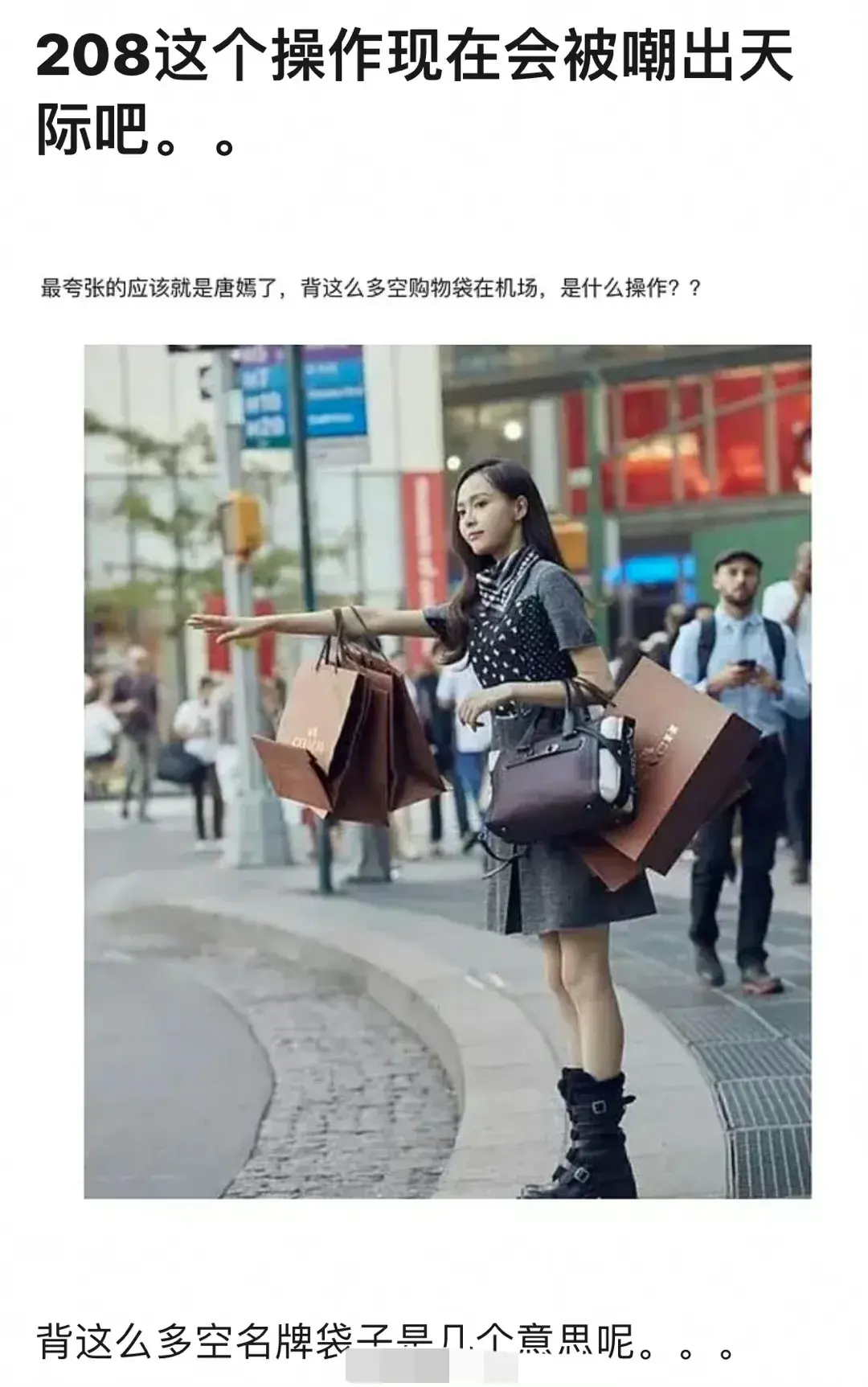 唐嫣当时为啥要背空袋子摆拍啊