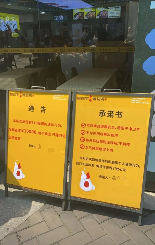 315以后的黄焖鸡真是麻了！宁波南商的这家现在直接门口立了这个牌子，不管以前