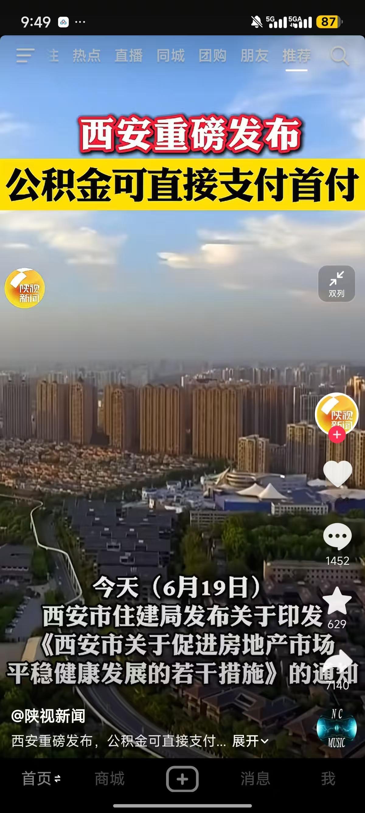 公积金直接支付首付。这是普通人难以企及的事。很多人也奇怪，为啥禁止体制内吃喝，