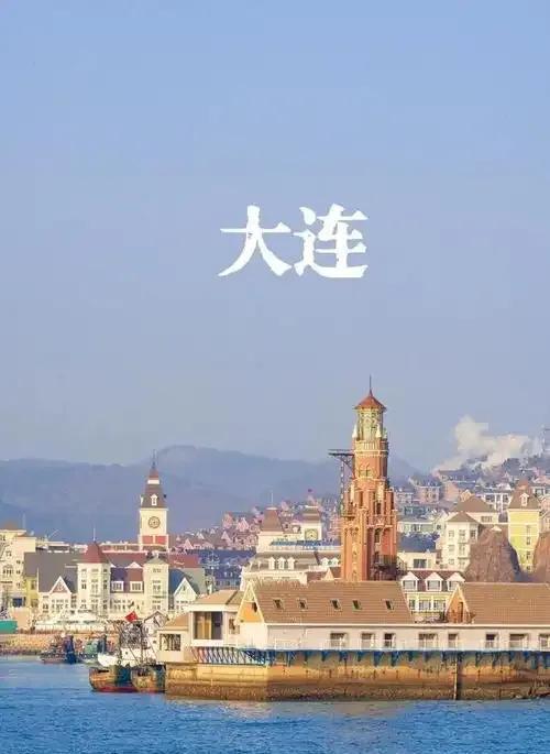 山东青岛PK辽宁大连，从20多年前的旗鼓相当，到如今的被甩开身位。青岛和大连都有