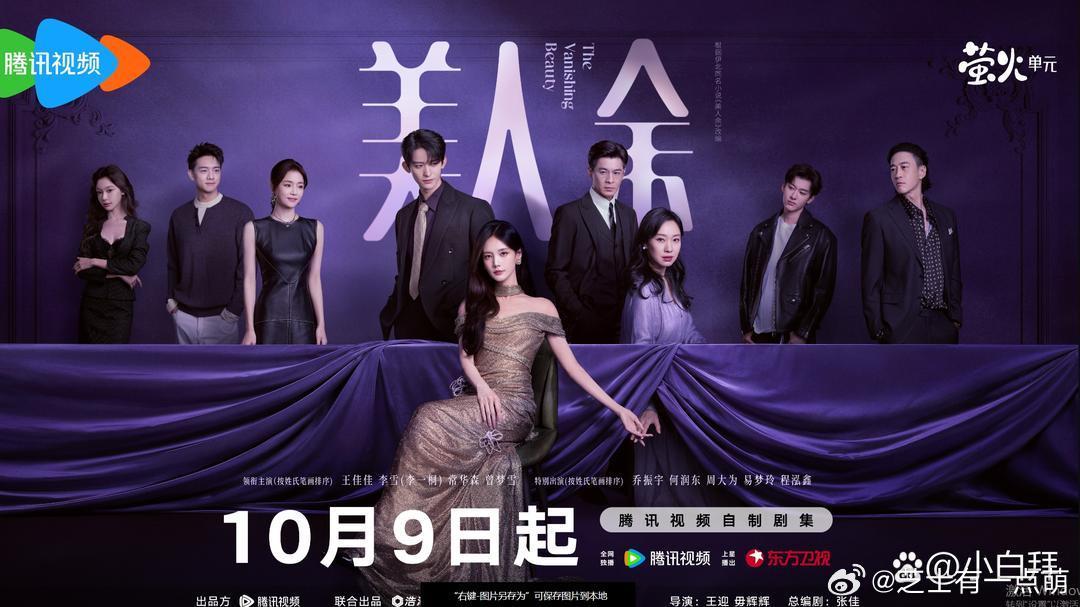 李一桐的《美人余》定档！接档《兰香如故》，平台提前10天定档，东方卫视黄金档上星​