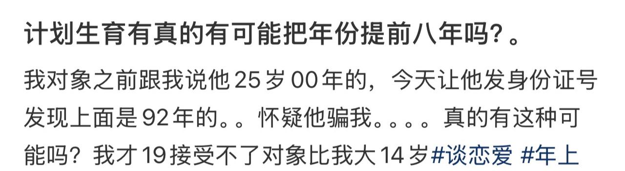 计划生育有真的有可能把年份提前八年吗？