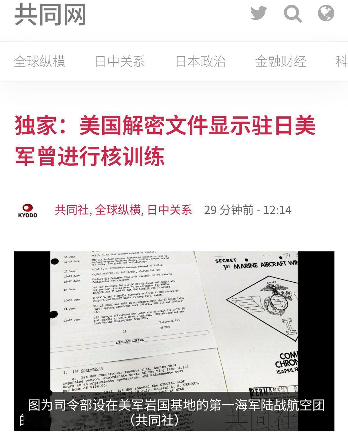 日媒：美军曾在琉球秘密演练氢弹投放，时刻准备对中国发起核打击据日本共同社18