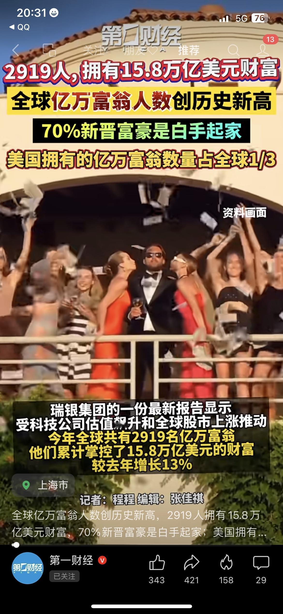 2919人掌控15.8万亿财富！70%靠白手起家，普通人也能抓机会？正文：刚刷