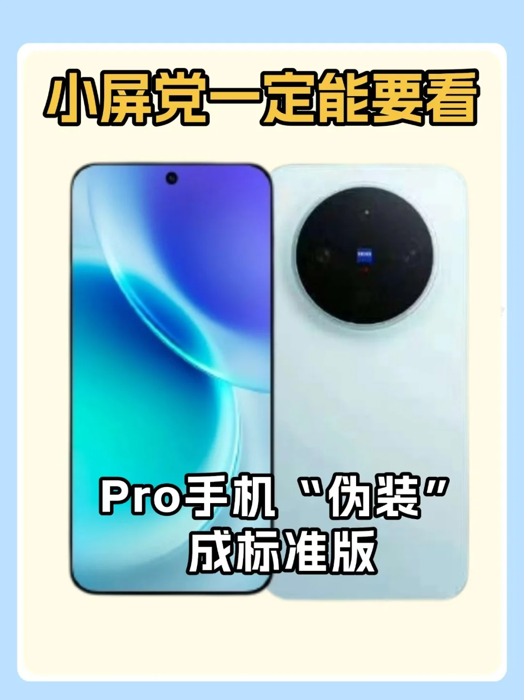 有个Pro手机“伪装”成了标准版