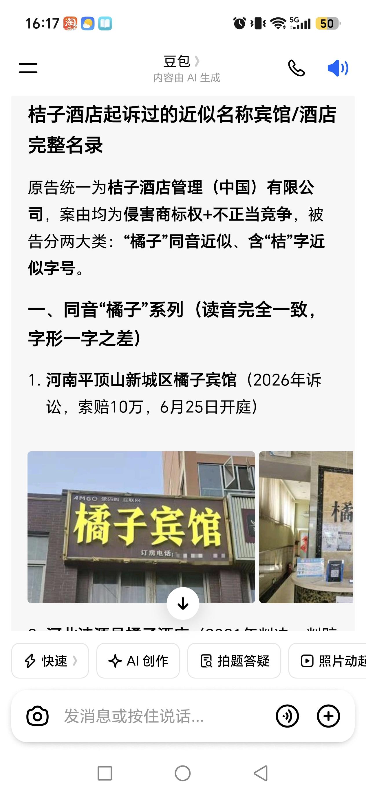 原来桔子酒店起诉这么多家了，这是真的吗？