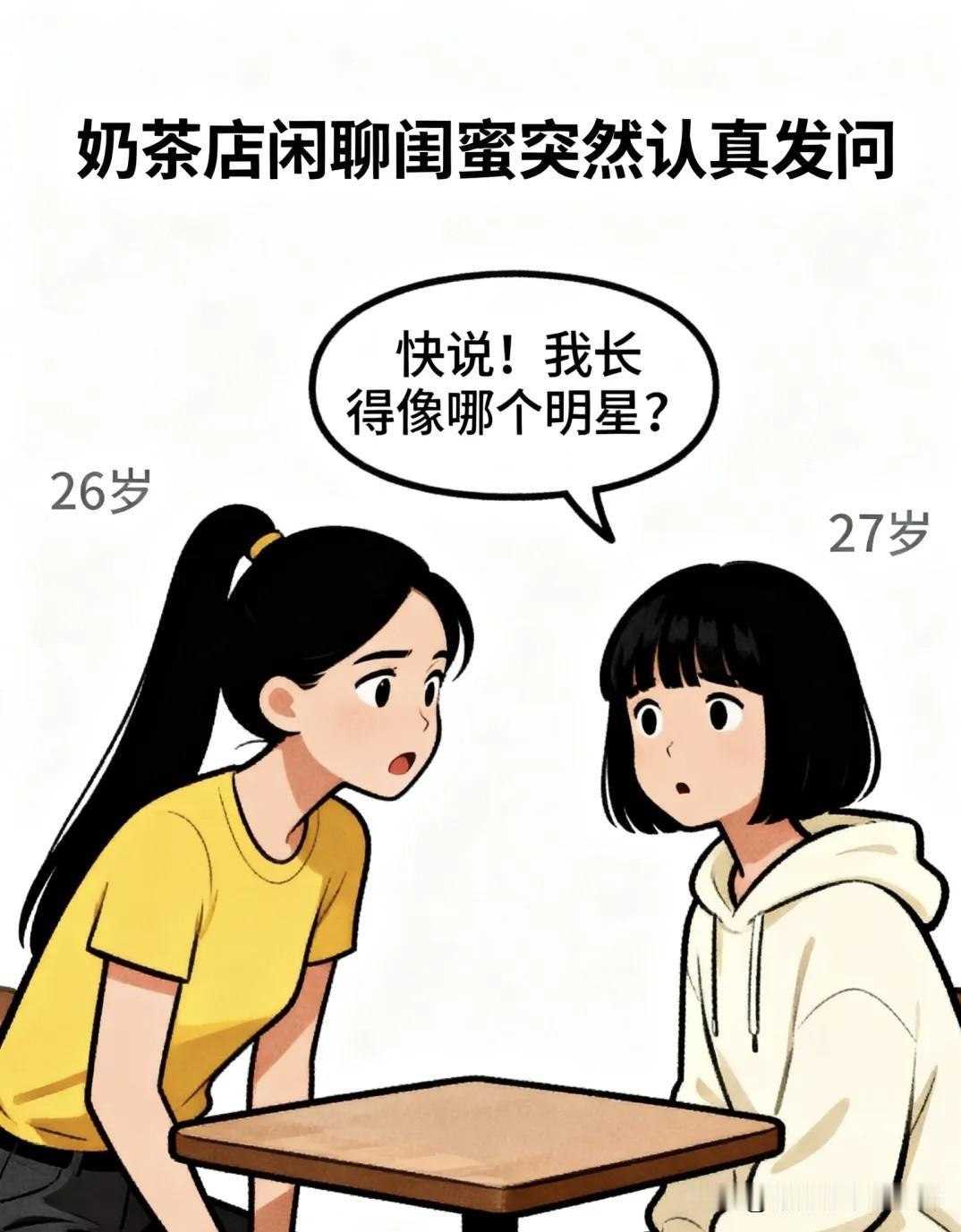 趣味漫画：闺蜜凑过来：快说！我像哪个明星？我一拍大腿：像最近超火的电影女主！她急