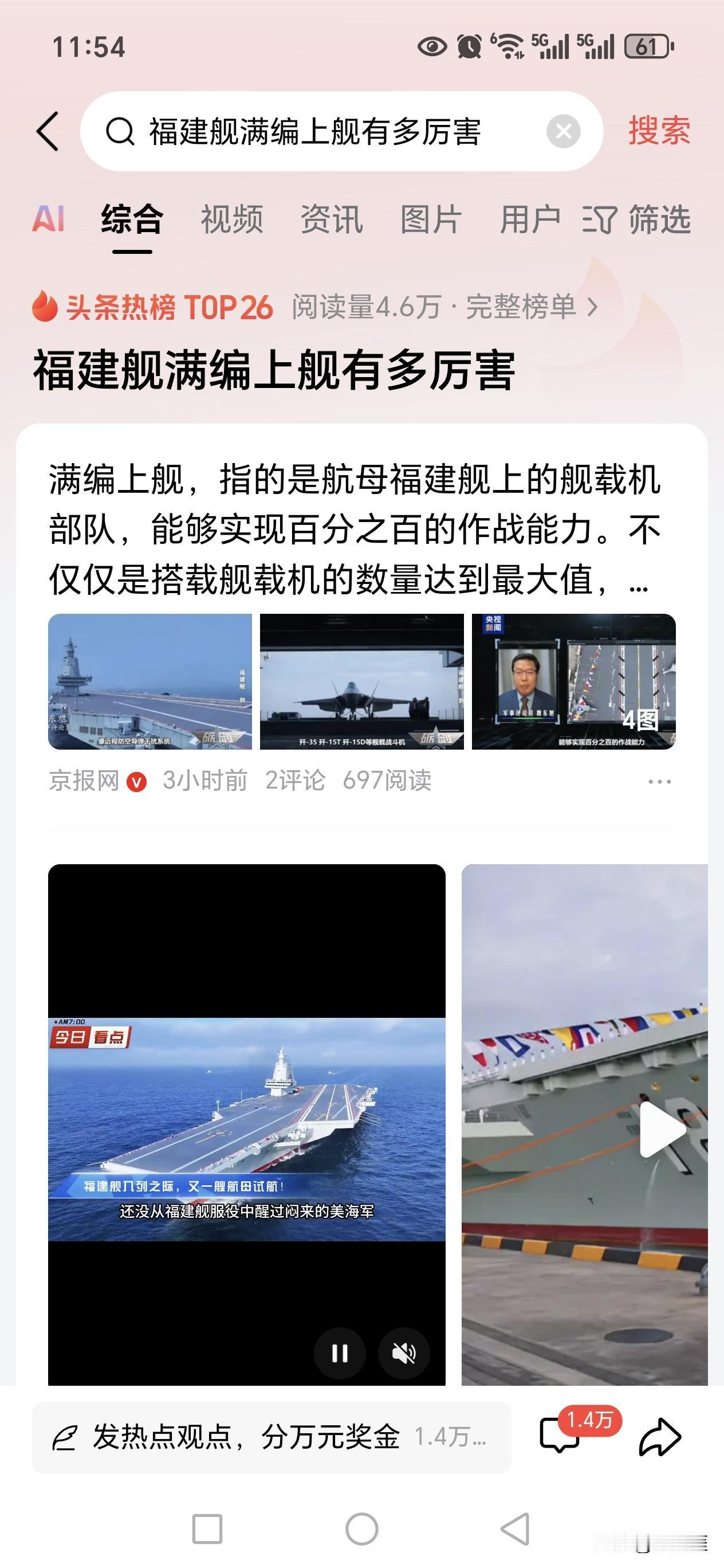 全球各类型航空母舰可以满额搭载的舰载机数量一览：1、福特号航母：约90架2、