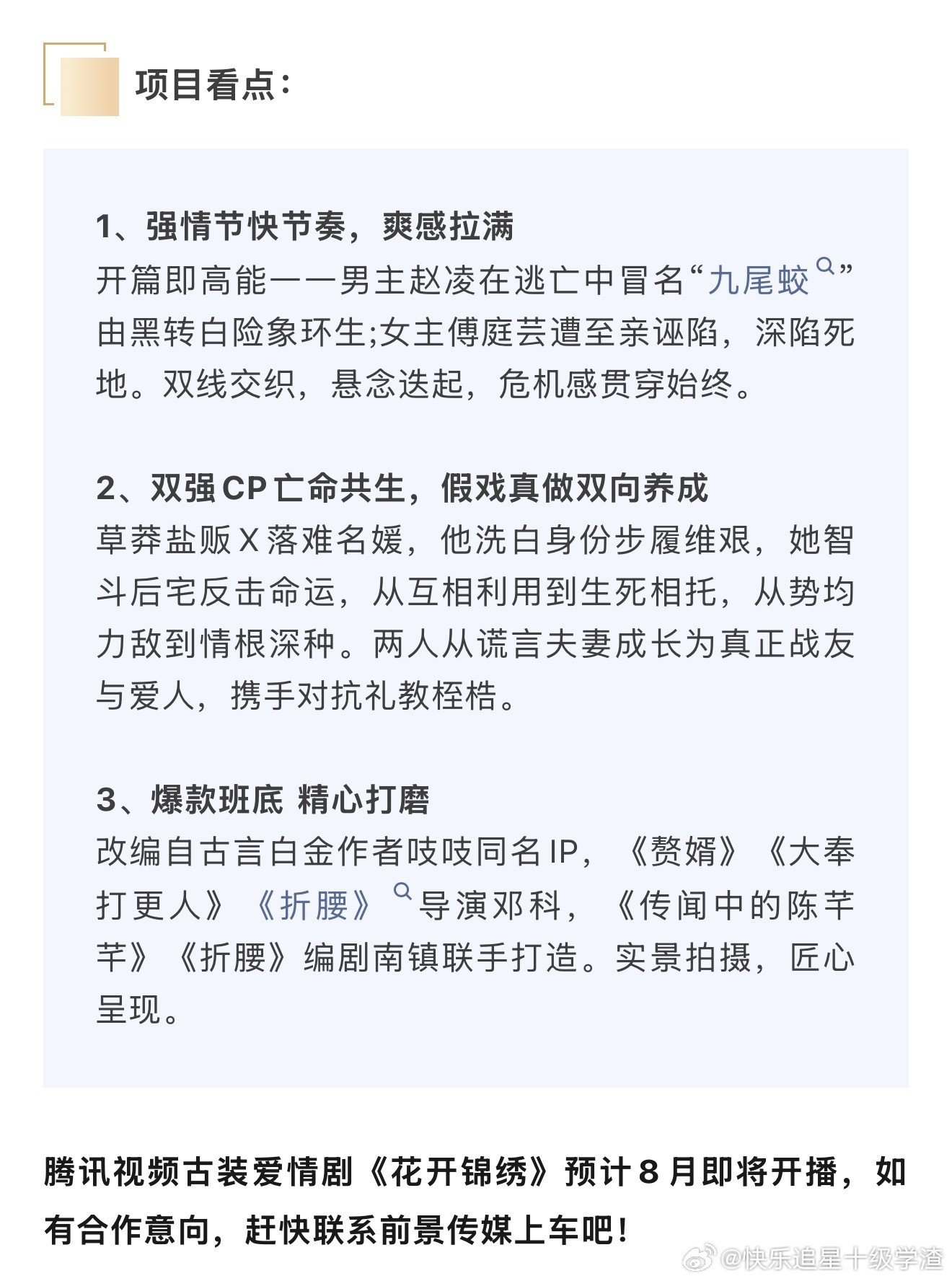 丁禹兮邓恩熙《花开锦绣》开启播前招商燥候8月播出