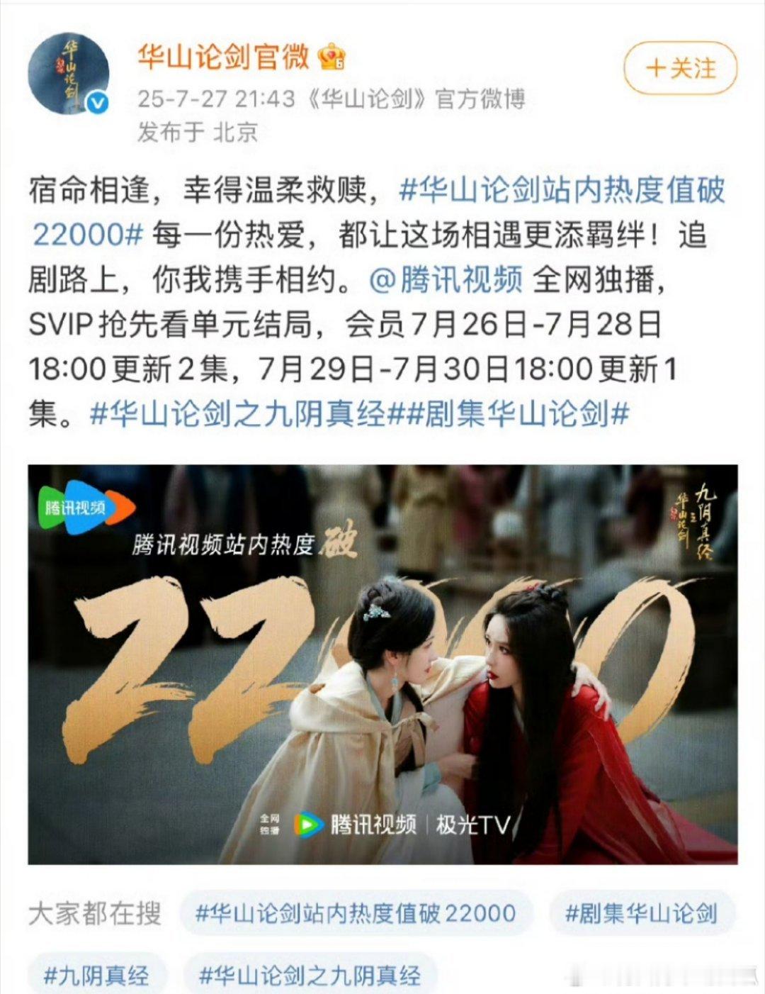 《华山论剑》热度破22000，官博发了孟子义、陈都灵双人海报，两家小花儿的kp大