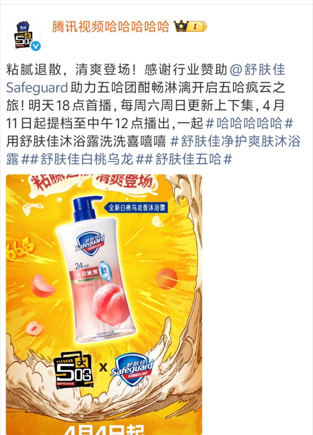 五哈还未开播五个赞助商就这样开始又争又抢